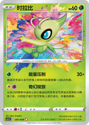 Celebi Card