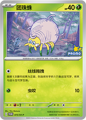 Tarountula Card