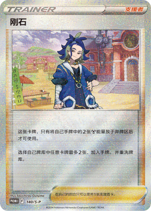 [Trainer] Adaman Card