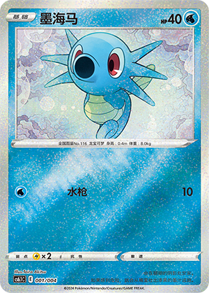 Horsea Card