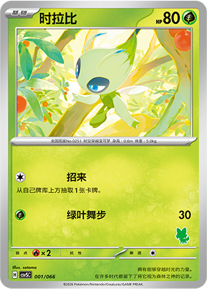Celebi Card