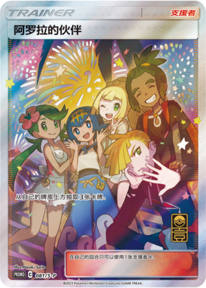 Alolan Friends Card