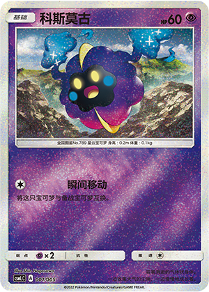 Cosmog Card