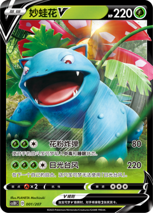 Venusaur V Card