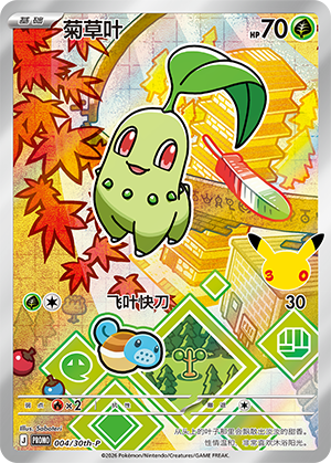 Chikorita Card