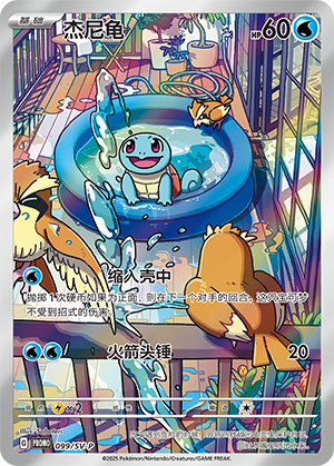 Squirtle Card