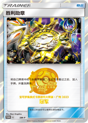 [Trainer] Victory Medal Card