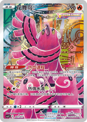 Oricorio Card