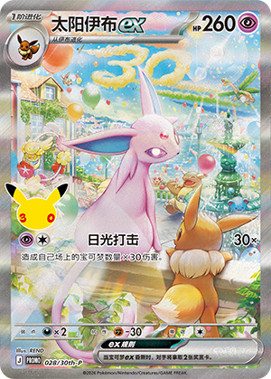 Espeon ex 太阳伊布ex 028/30th-P
