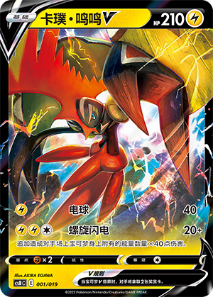 Tapu Koko V Card