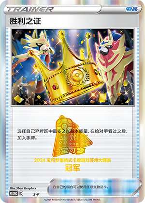 [Trainer] Victory Proof Card