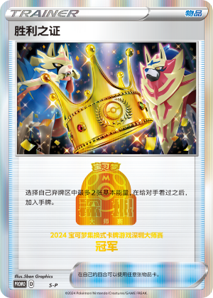 [Trainer] Victory Proof Card