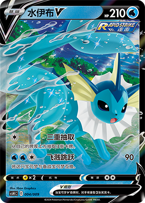 Vaporeon V Card