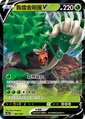 Rillaboom V Card