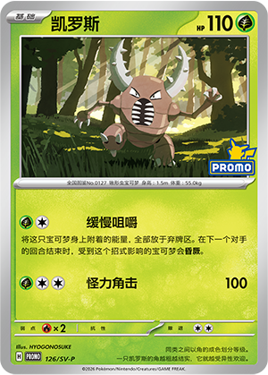 Pinsir Card