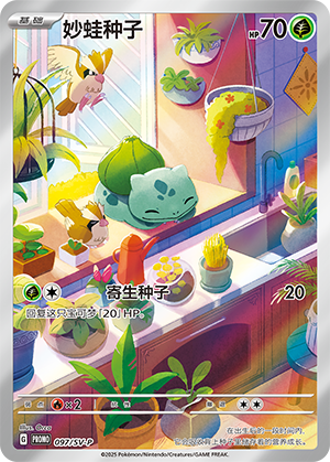 Bulbasaur Card