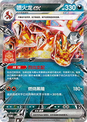 Charizard ex Card