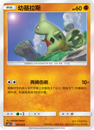 Larvitar Card