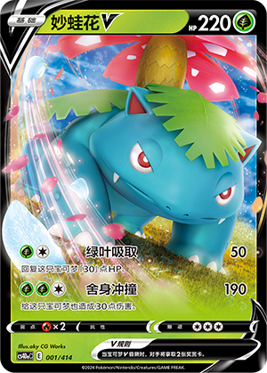 Venusaur V Card