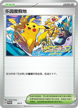 [Trainer] Paradise Resort Card