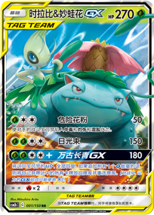 Celebi & Venusaur GX Card