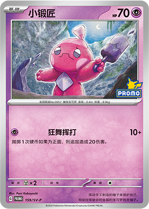 Pineco Card