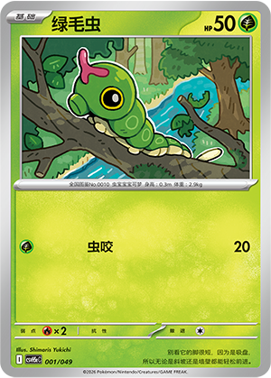 Caterpie Card
