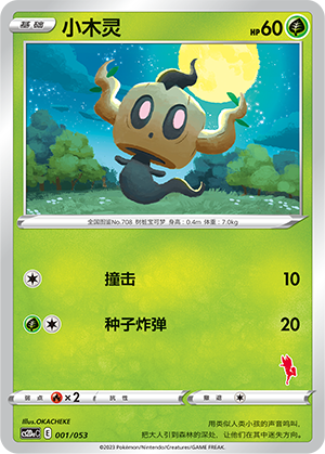 Phantump Card