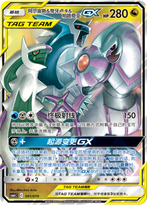 Arceus & Dialga & Palkia GX Card