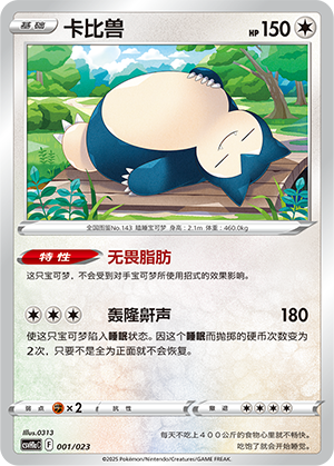 Snorlax Card