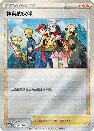 [Trainer] Friends in Sinnoh Card