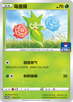 Roselia Card