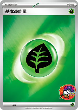 Basic Grass Energy Card
