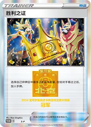 [Trainer] Victory Proof Card