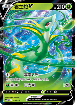 Serperior V Card