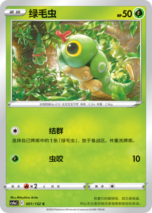 Caterpie Card