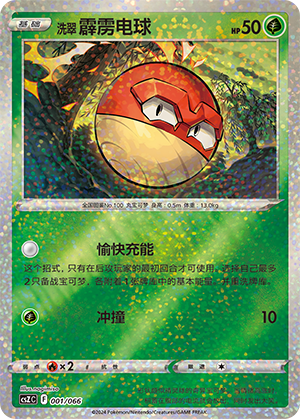 Hisuian Voltorb Card