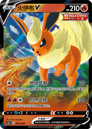 Flareon V Card