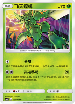 Scyther Card