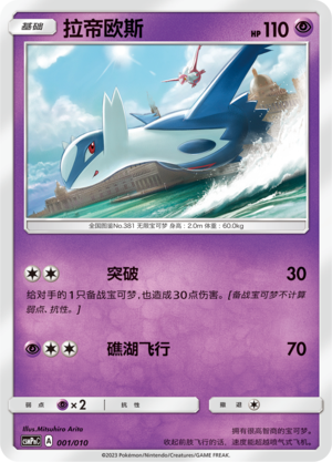 Latios Card