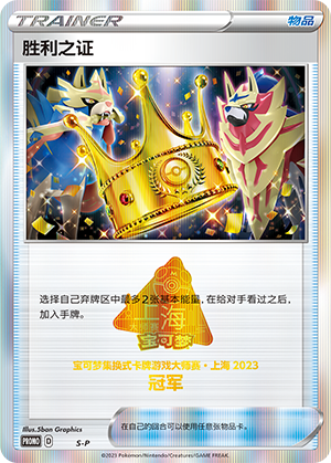[Trainer] Victory Proof Card