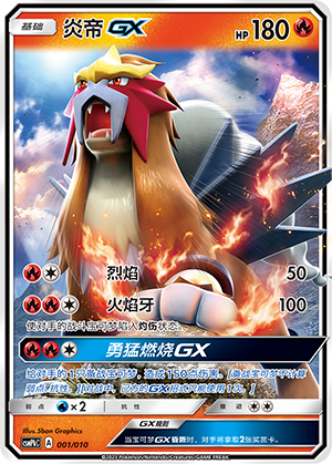 Entei GX Card