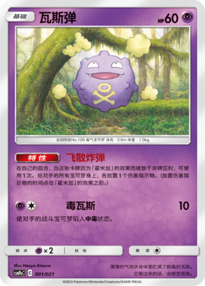 Koffing Card