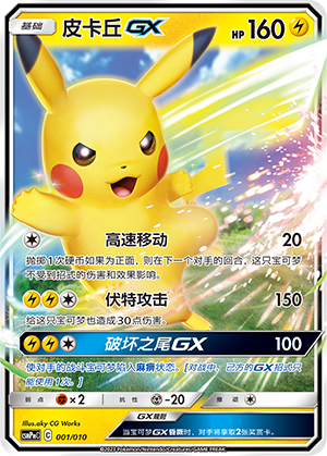 Pikachu GX Card
