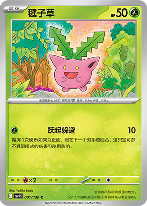 Hoppip Card