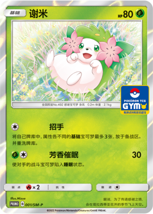 Shaymin Card