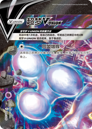 Mewtwo V-UNION Card