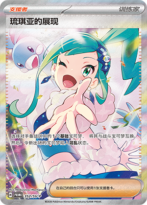 Lisia's Appeal 琉琪亚的展现 352/SV-P PROMO_Lisia