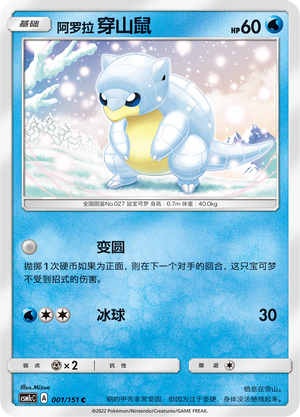 Alolan Sandshrew Card