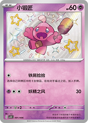 Tinkatink Card